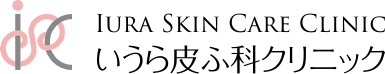 いうら皮ふ科クリニック